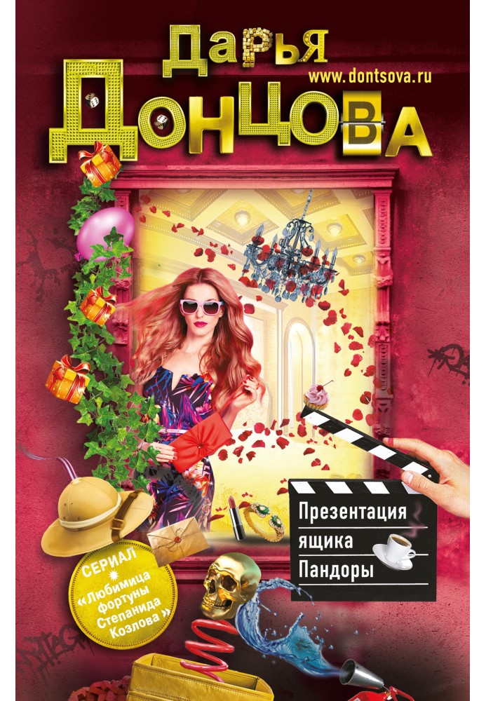 Книга Презентация ящика Пандоры