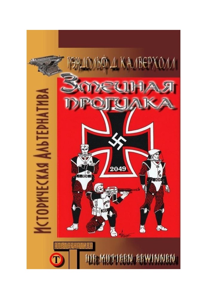 Книга Змеиная прогулка