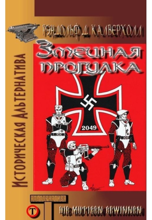 Книга Змеиная прогулка