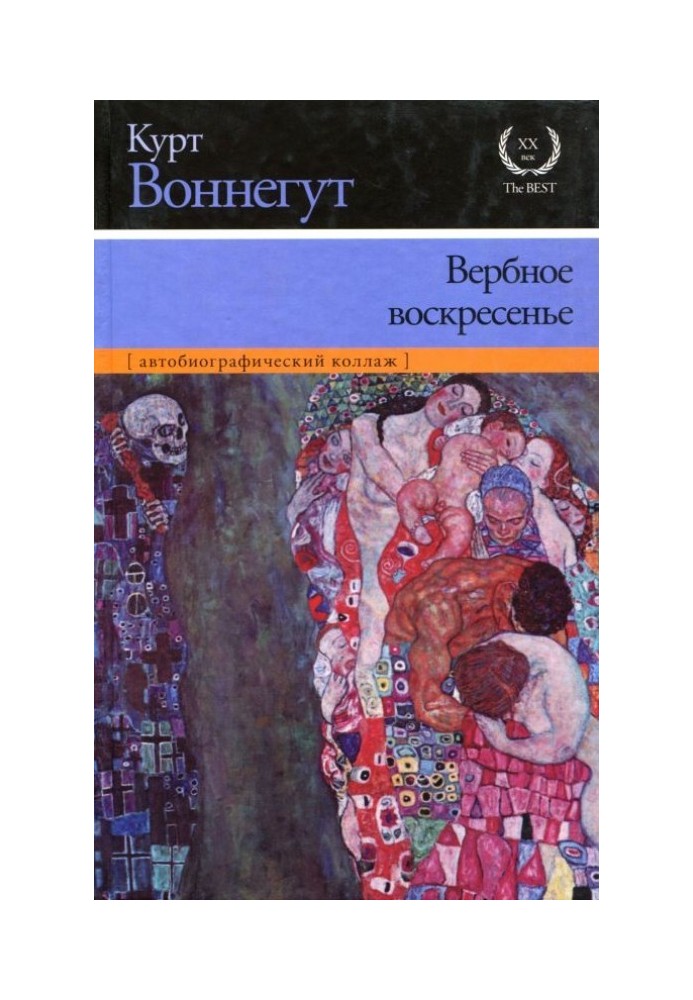 Книга Вербное воскресенье