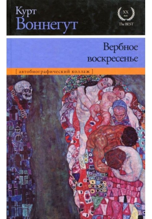 Книга Вербное воскресенье