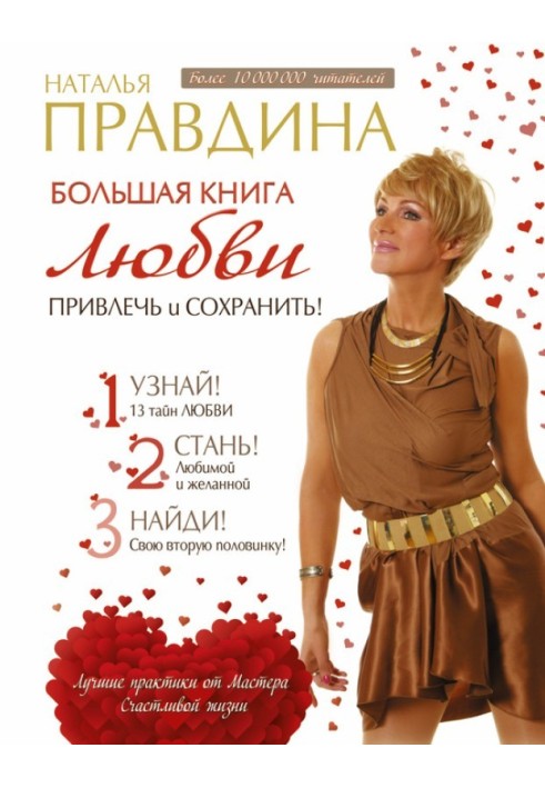 Book Big book of love. Attract and save!