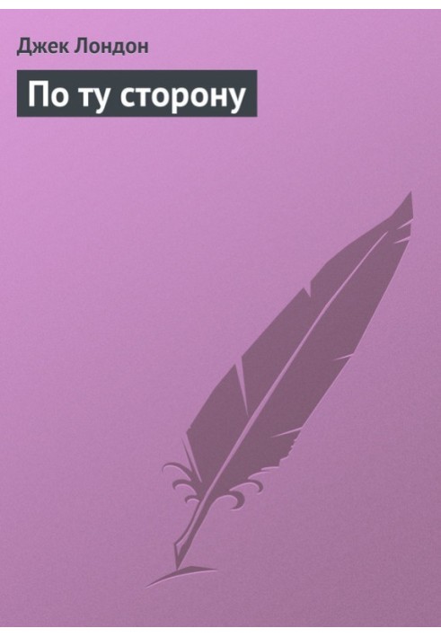 Book On the other side
