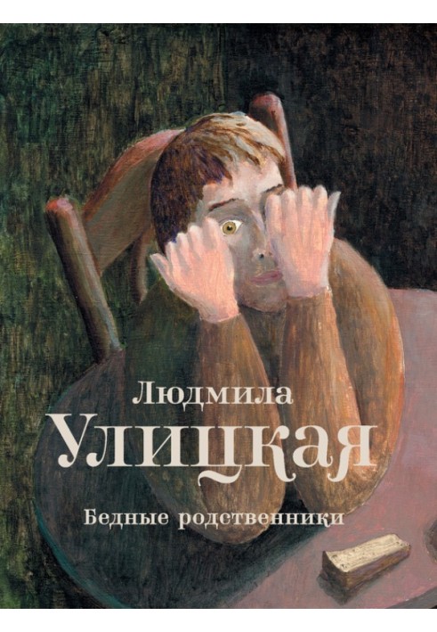 Book Poor relatives