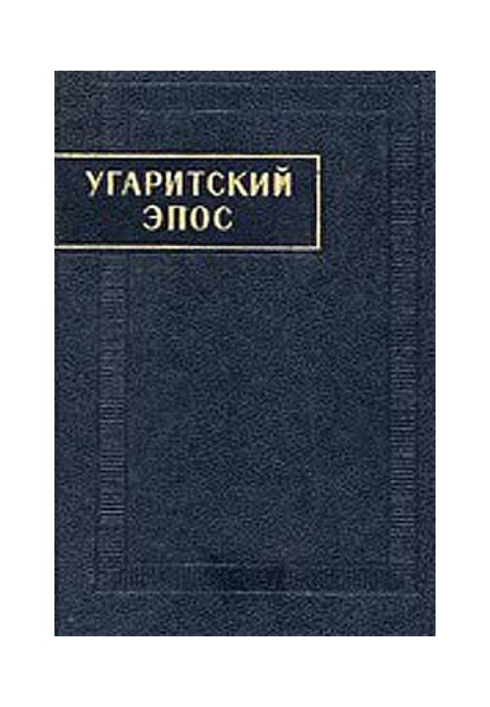 Book Ugaritic epic