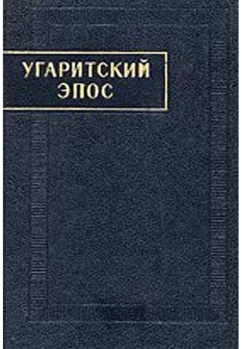 Book Ugaritic epic
