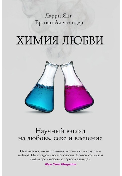 Book Chemistry of love. A Scientific View of Love, Sex and Attraction