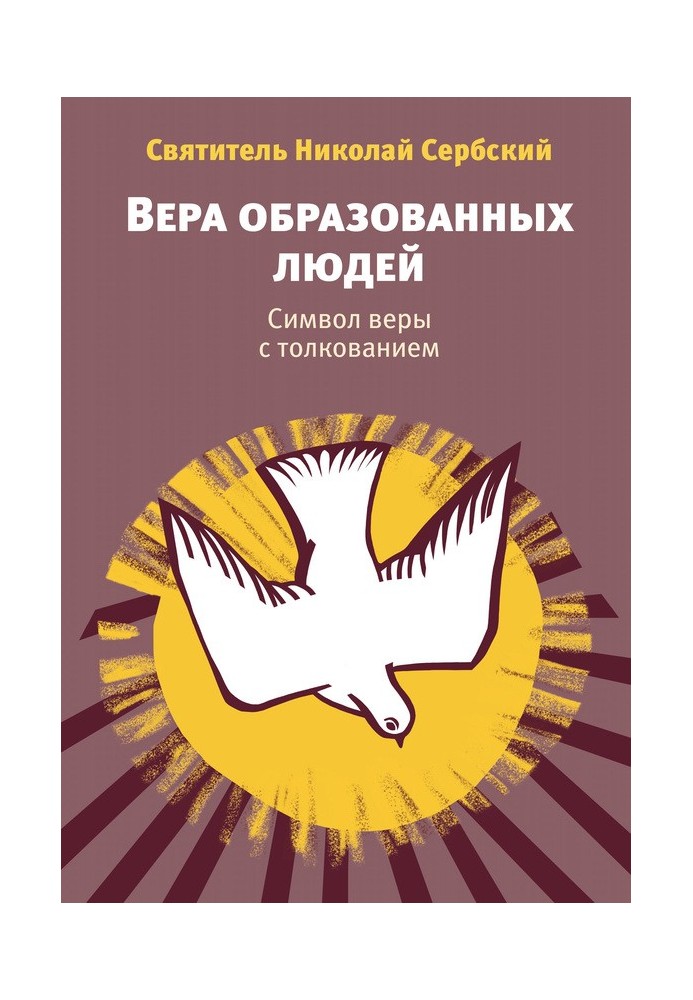 Book Faith of educated people. Creed with interpretation