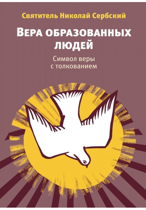 Book Faith of educated people. Creed with interpretation