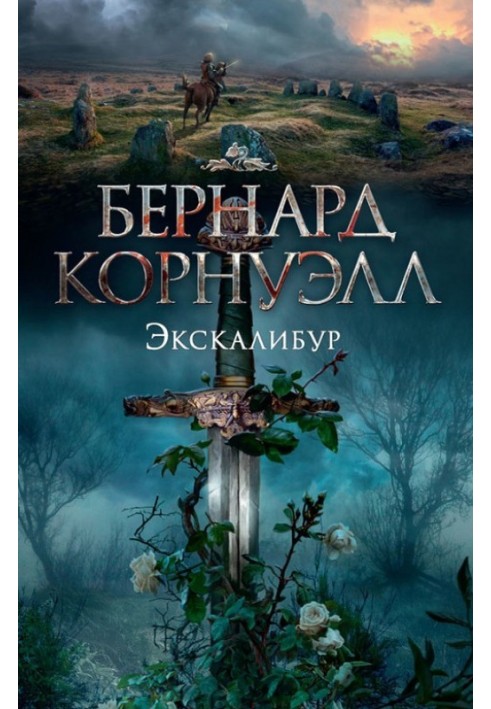 Book Excalibur