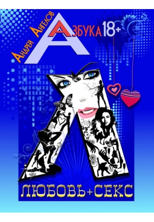 Book Love + sex