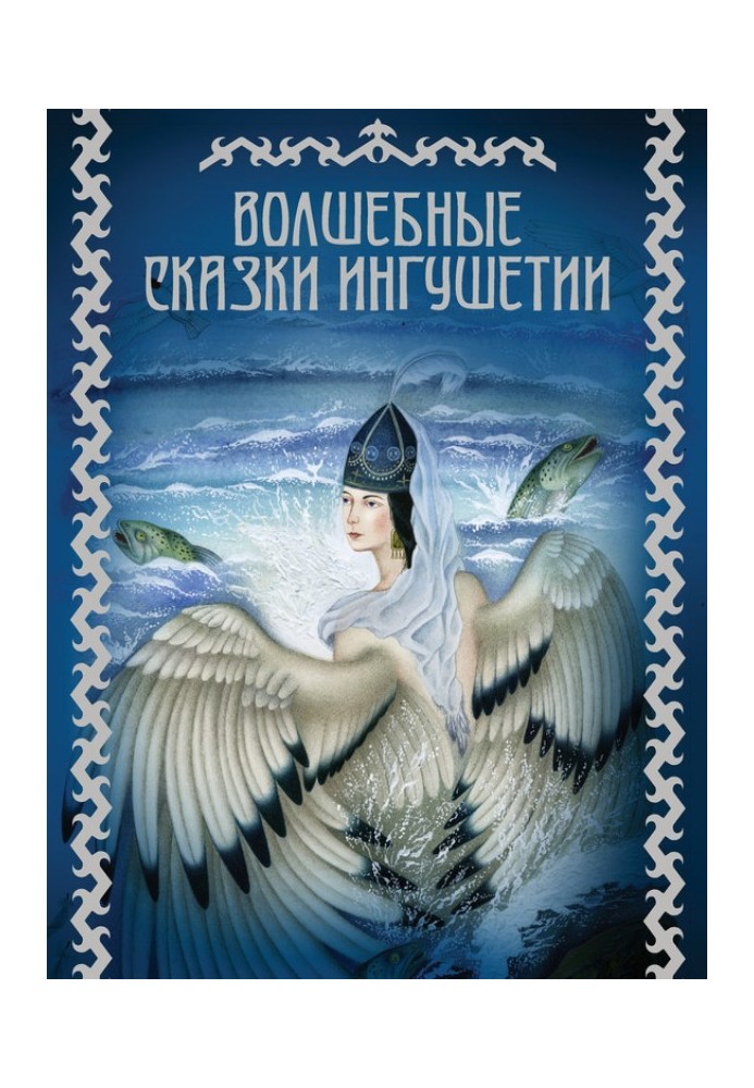 Book Magic tales of Ingushetia