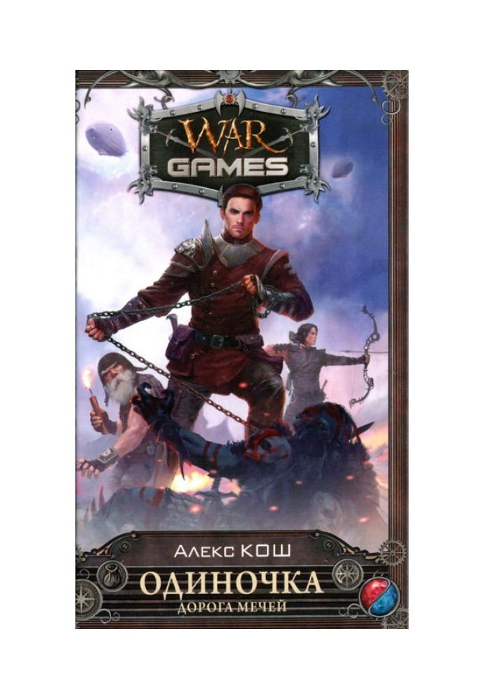 Book Road of Swords