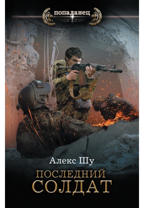 Book The Last Soldier