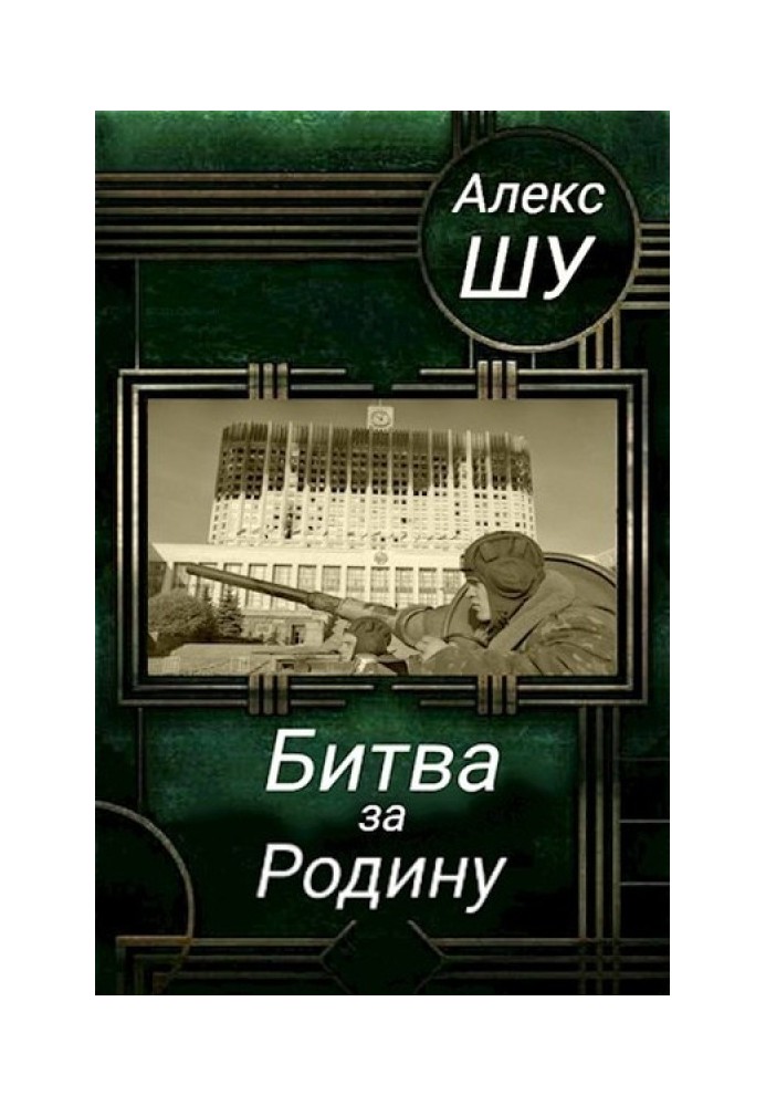 Book Battle for the Motherland