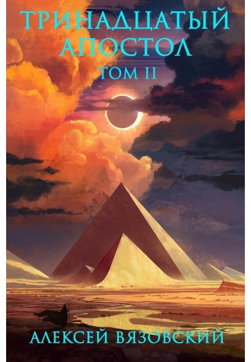 Book Thirteenth Apostle. Volume II