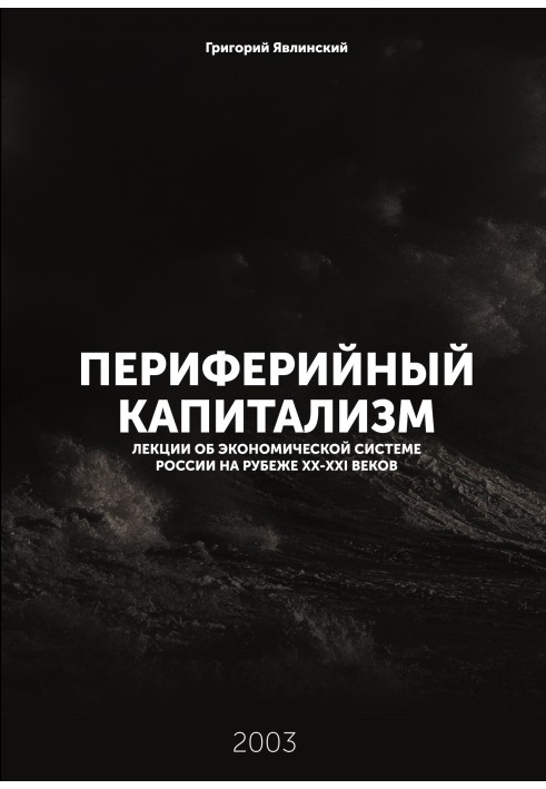 Book Peripheral capitalism