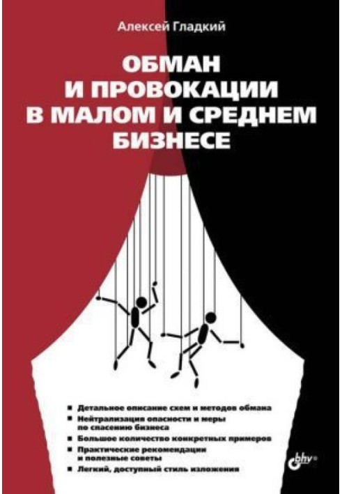 Book Deception and provocations in small and medium-sized businesses