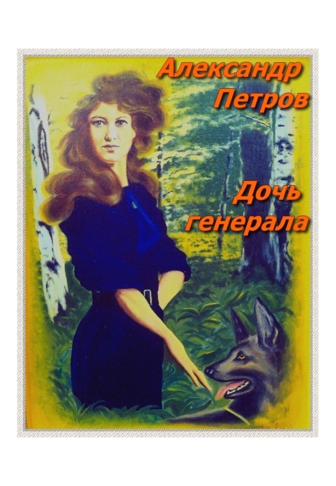 Book General's daughter