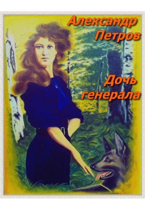 Book General's daughter
