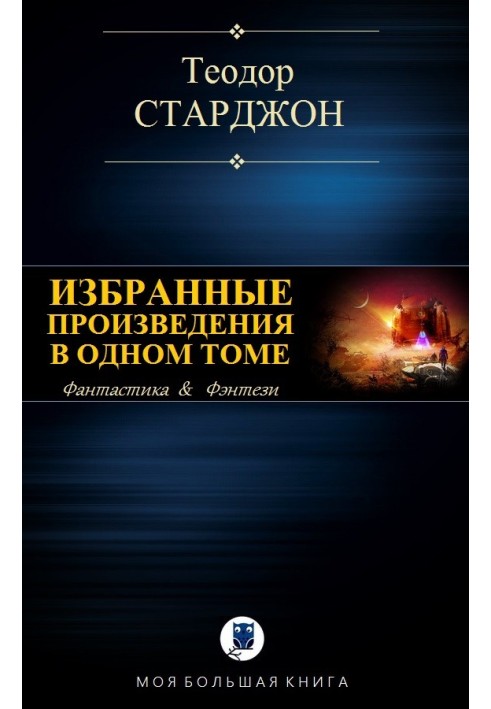 Book Selected works in one volume