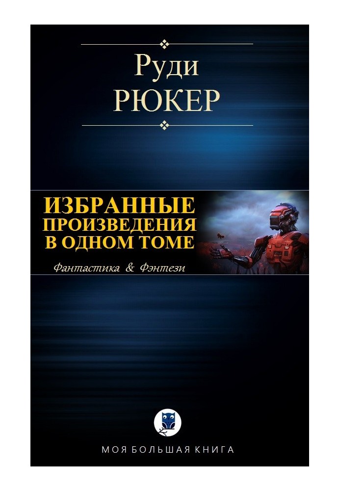Book Selected works in one volume