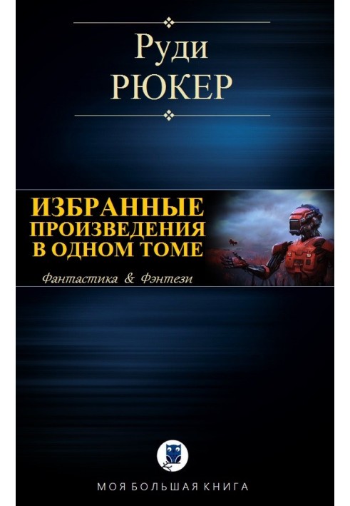 Book Selected works in one volume