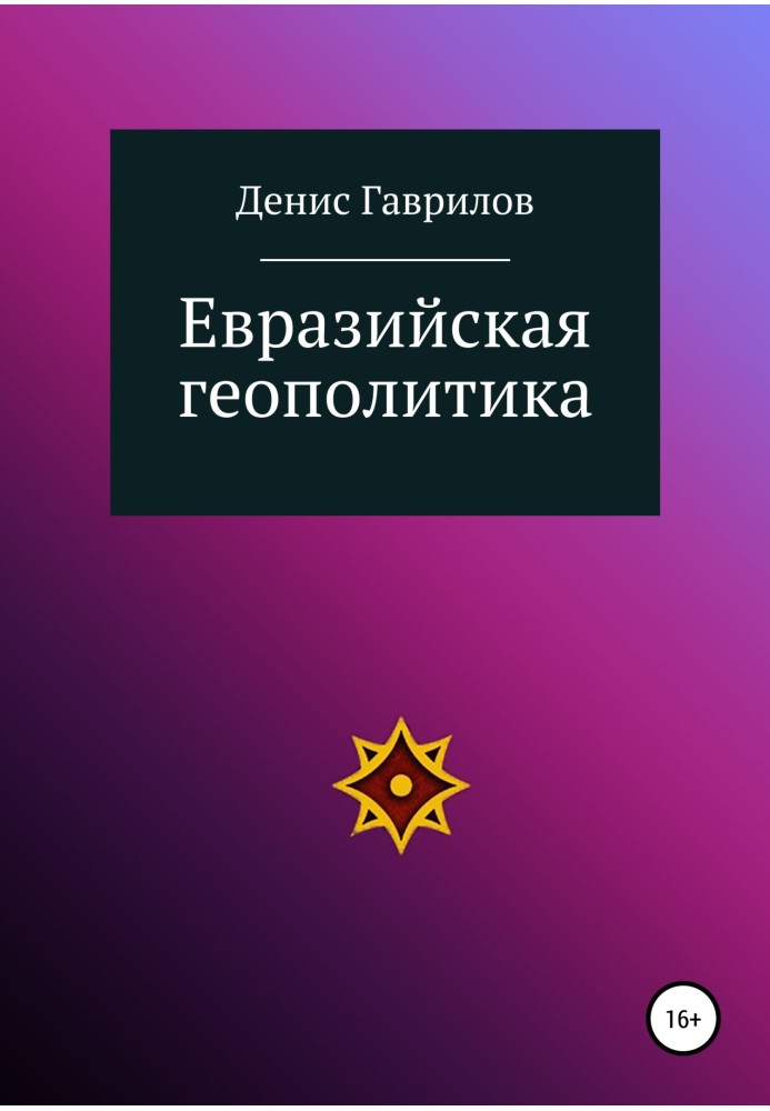 Book Eurasian geopolitics