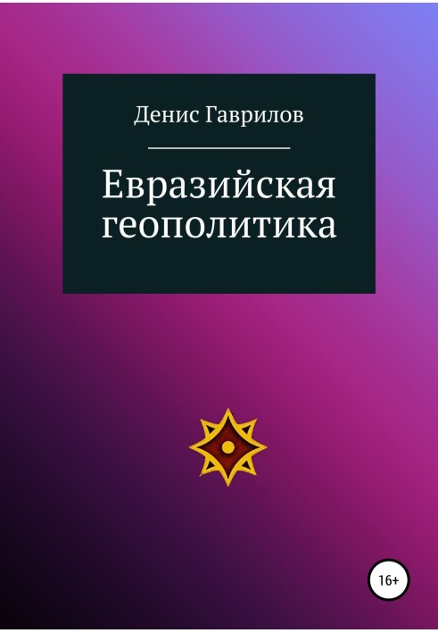 Book Eurasian geopolitics