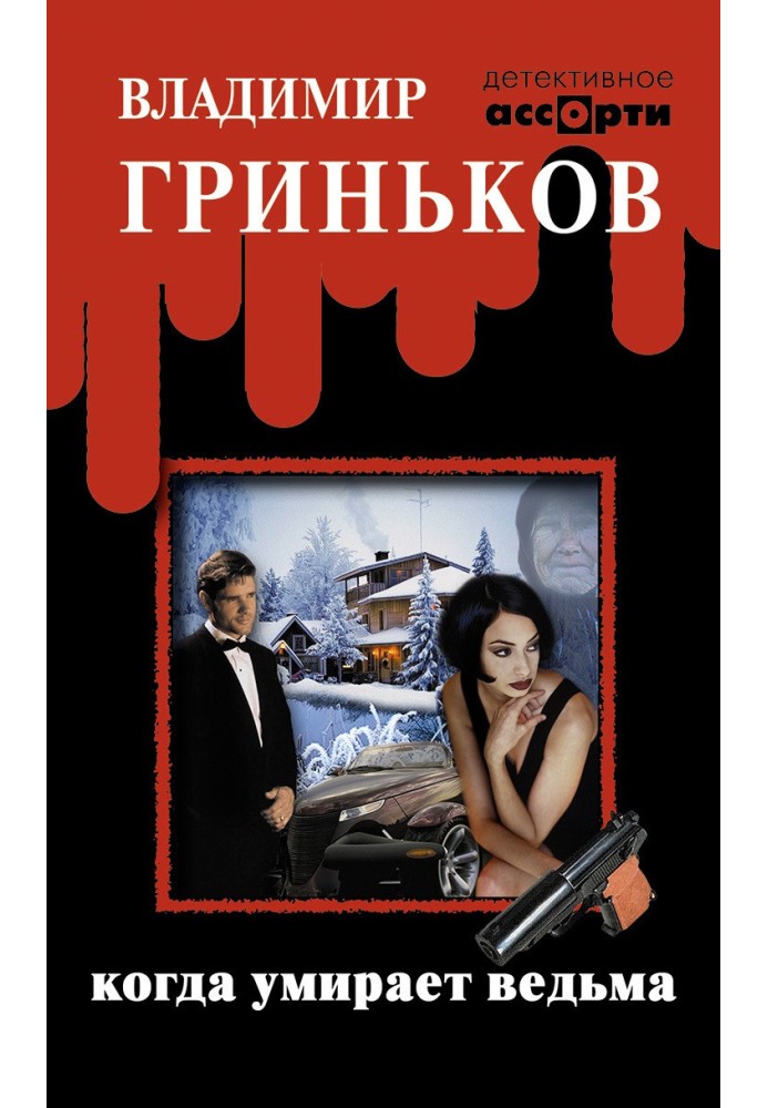 Book When a witch dies