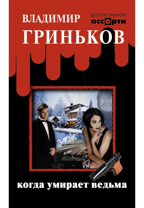 Book When a witch dies