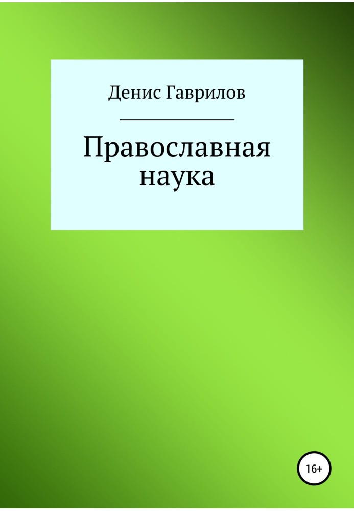 Book Orthodox philosophy and science