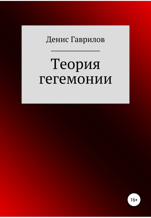 Book Hegemony theory