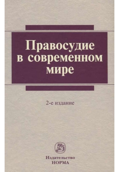 Book Justice in the modern world