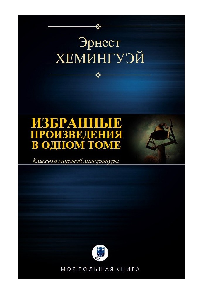 Book Selected works in one volume