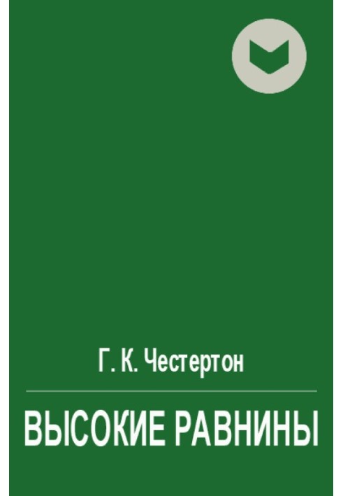 Книга Высокие равнины