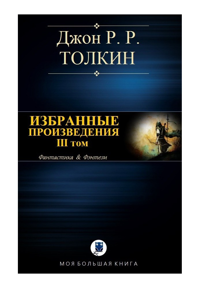 Книга Избранные произведения. Том III