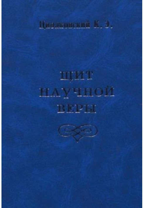 Book Shield of Scientific Faith (collection)
