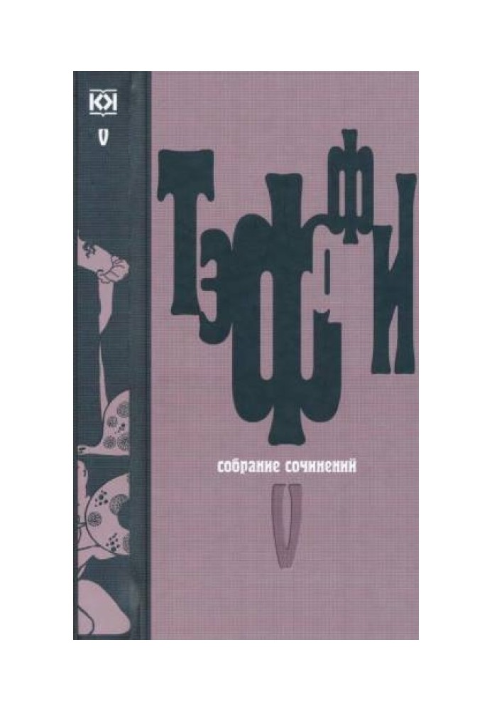 Книга Том 5. Земная радуга. Воспоминания