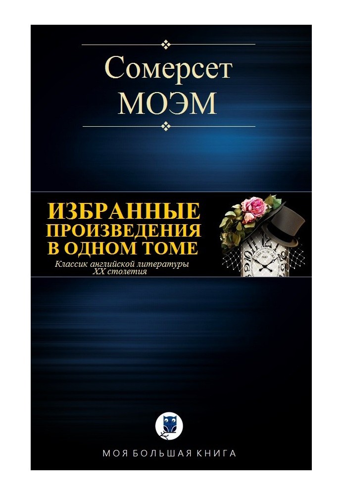 Book Selected works in one volume