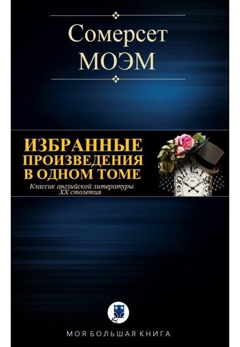 Book Selected works in one volume
