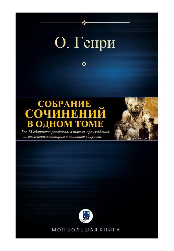 Книга Зібрання творів в одному томі