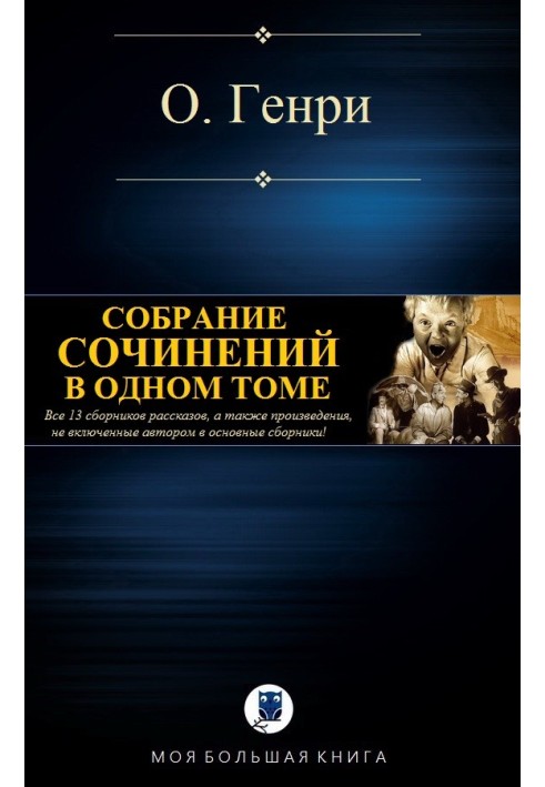 Книга Зібрання творів в одному томі