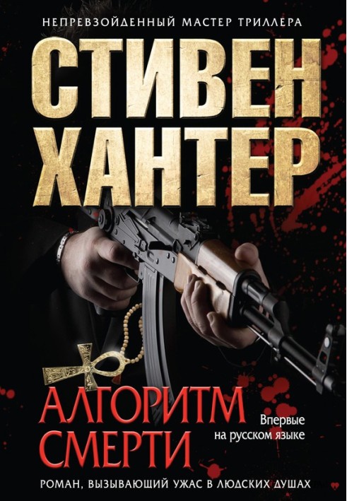Book Algorithm of death