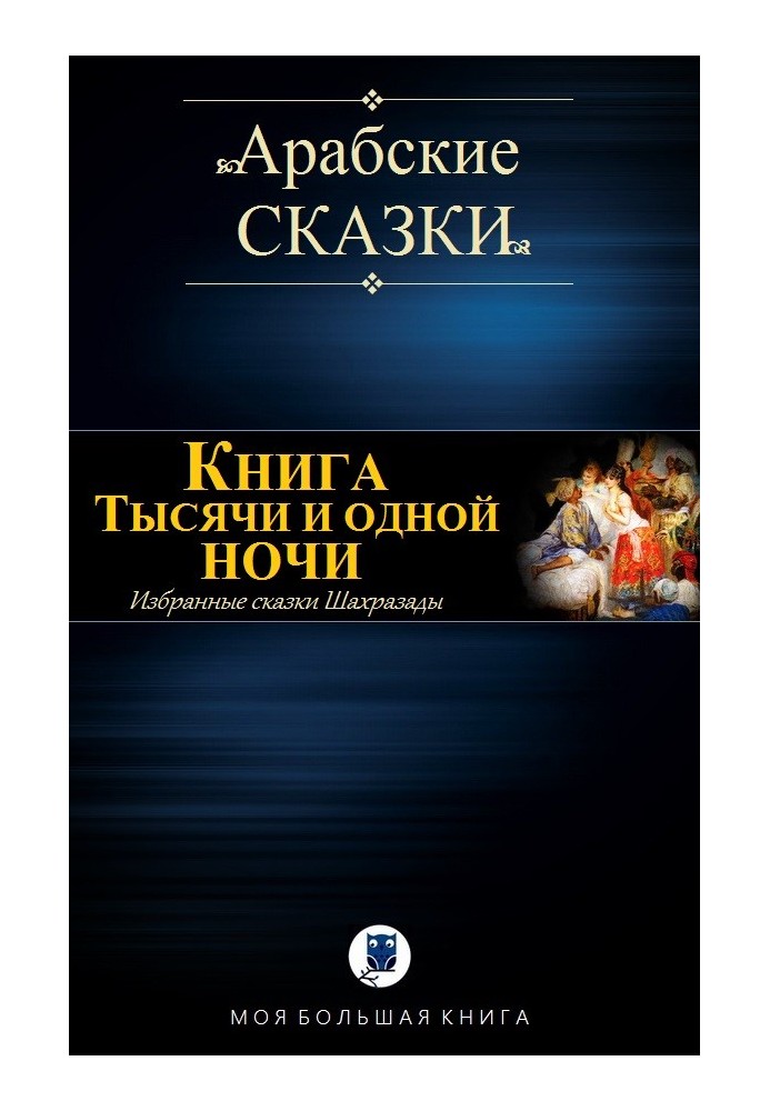Book of One Thousand and One Nights