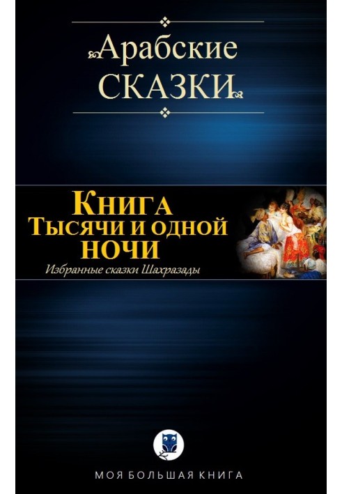 Book of One Thousand and One Nights