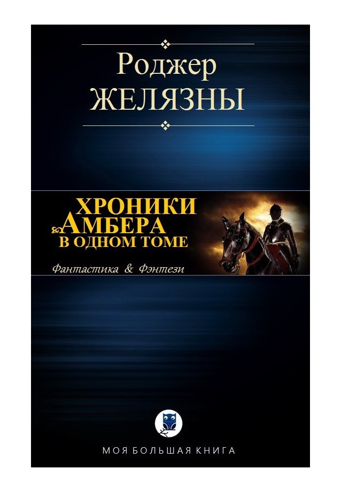 Book Chronicles of Amber