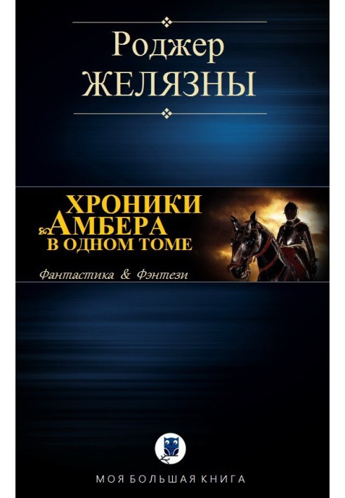 Book Chronicles of Amber