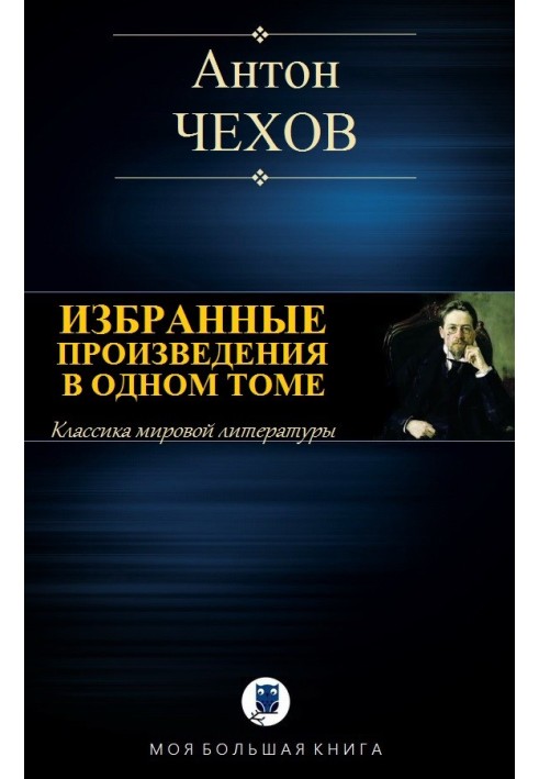 Book Selected works in one volume