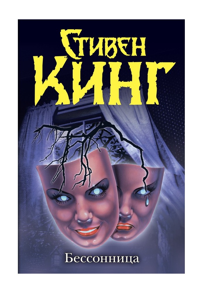 Книга Безсоння